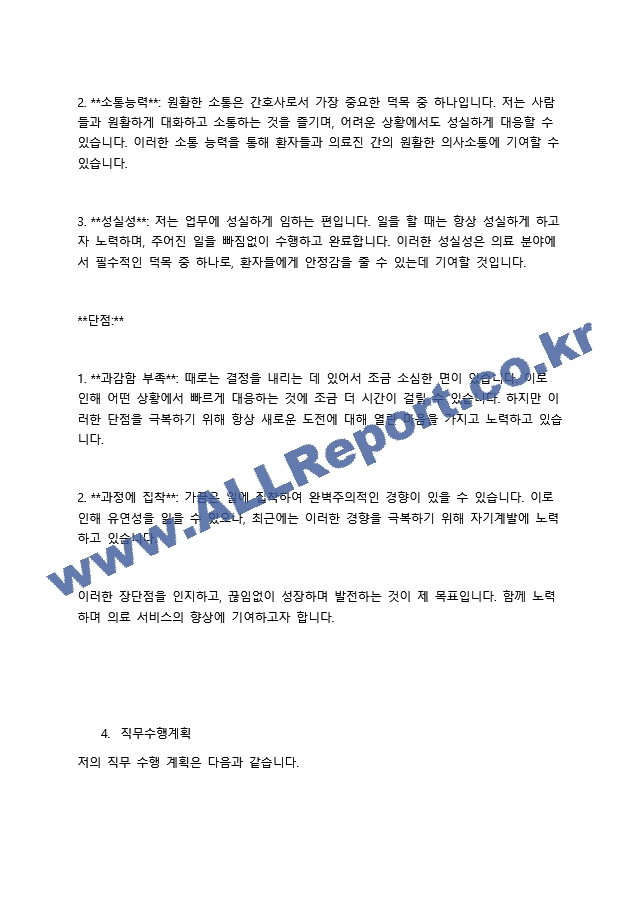 20204 대전 을지대학교병원 신규간호사 합격자소서(인증,스펙,면접질문)   (3 )